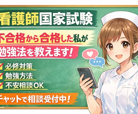 看護師国家試験の悩み相談のります 看護師国家試験の不安、相談のります。 イメージ1