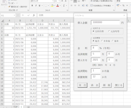 Excel　VBAでローン計算ツールを提供します 元利均等・元金均等　各種カスタマイズも可能です。 イメージ1