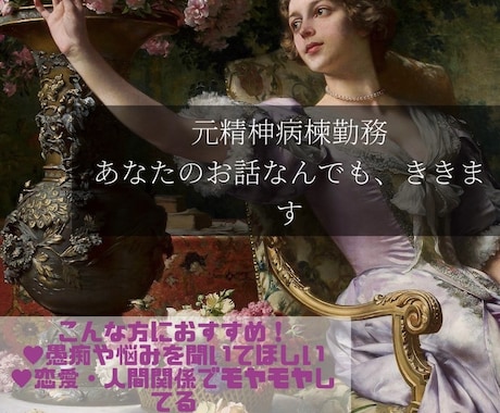 元精神病棟勤務♡あなたのお話なんでも聞きます 雑談・愚痴・恋バナ・今日あったことまで。眠れない夜にも♡ イメージ1