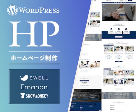 中小企業様・個人事業主様向けのHP制作します セキュリティ対策・SEO対策に強い高品質でオシャレなデザイン イメージ1