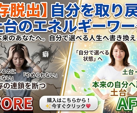 依存を断ち切り本来へ戻るエネルギーワークを行います 抜け出せない癖や執着を手放し「自分で選べる人生」へ書き換える イメージ2