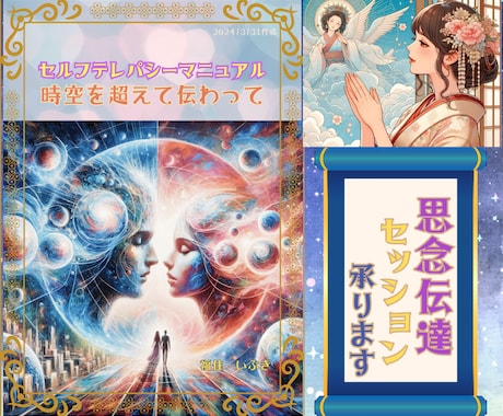 ブロック解除・思念伝達のためのセッションをします 中長期的なスパンでの潜在意識の書き換えセッションです。 イメージ1