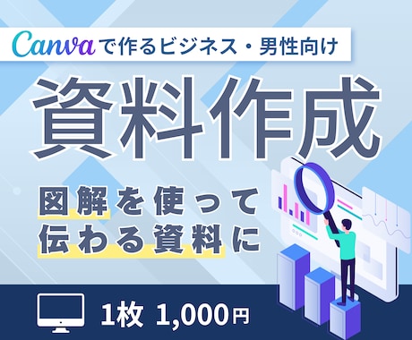 伝える！伝わる！スライド資料作成を丁寧に作成します イメージ1