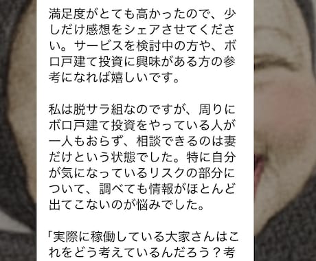 戸建て賃貸業に関する1時間通話相談承ります 少額資金で家賃収入を得るまでの悩みやお困り事の相談乗ります♪ イメージ2