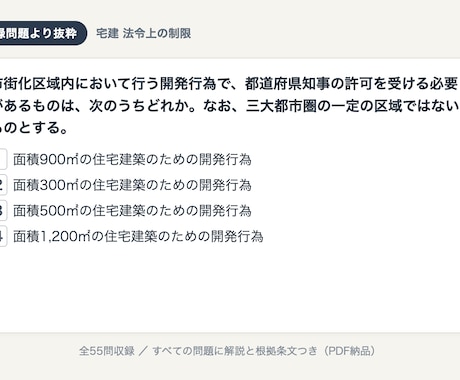 宅建の法令上の制限だけ55問を提供します 覚えにくい数値要件だけを一気に固める直前演習 イメージ2