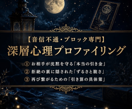 音信不通◆LINEブロックのお相手の本音を占います 突然の音信不通に悩むあなたへ。お相手の本音と繋がる思念伝達 イメージ1