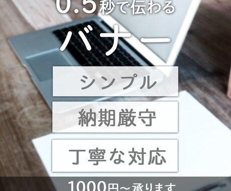 シンプルに伝わるバナーを作成します ＼0.5秒でメッセージが伝わるバナー／ イメージ1