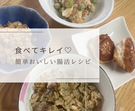 料理苦手ママが教える簡単おいしい腸活レシピ教えます ④鯖ご飯・万能肉味噌・豆腐ナゲット・レアチーズケーキ・おいも イメージ2