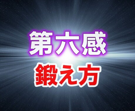 第六感専門チャンネル★視ます ★集中型★今がチャンス★ヨビオコス★ イメージ2
