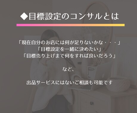 継続コンサル希望の方専用★目標設定のコンサルします ちょっと背中を押してほしい方に継続して相談に乗ります イメージ2