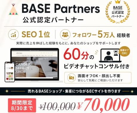 SEO1位経験者がBASEでECサイトを制作します イメージ1