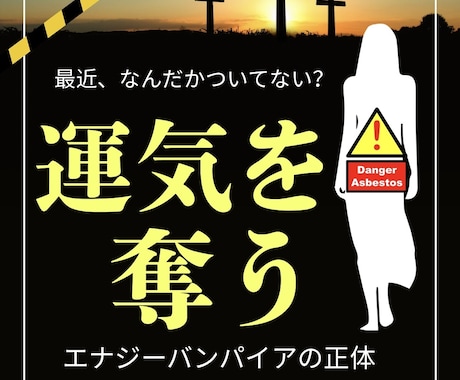 あなたを毒す『エナジーバンパイア』を教えます 優しい人、断れない人ほど吸い取られています。 イメージ1