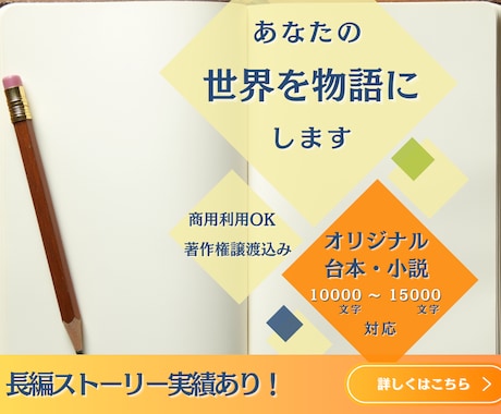 10000～15000文字の物語・台本を執筆します 長編物語・台本をあなたのイメージ通りに執筆！ イメージ1