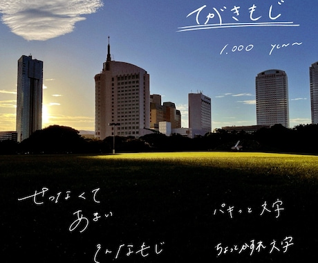 シンプル文字 シンプル絵 線画をかきます せつなくて あまくて ちょうどいい そんなかんじ イメージ1
