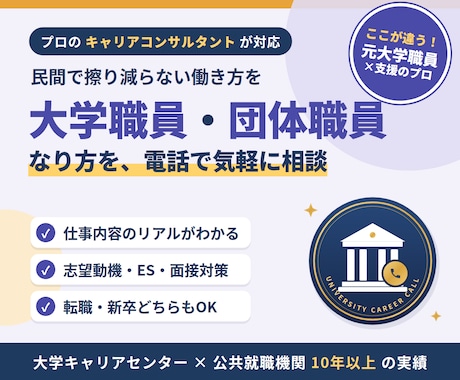 大学職員・団体職員へのなり方教えます イメージ1