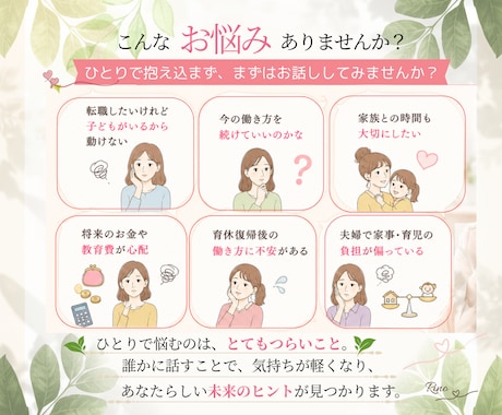 子育ても仕事も大切にしたい方へカウンセリングします 未来への一歩を一緒に整理します【有資格者】 イメージ2