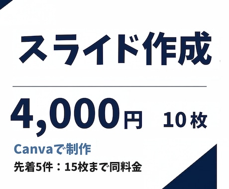見やすく伝わるスライドを作成します イメージ1