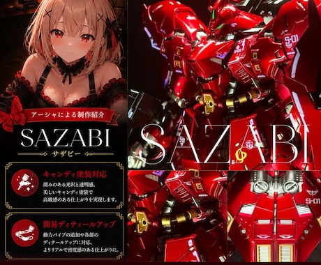 Alchemist ガンプラ制作代行します ガンプラ以外にも対応可。まずはお見積もりにてご相談ください！ イメージ2