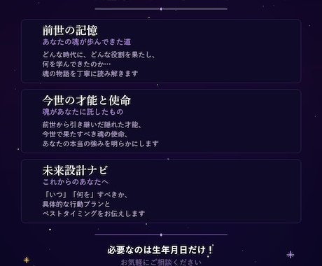 前世鑑定 |今世の才能・動くべきタイミングを視ます 魂の記憶を紐解き、あなたが今世で輝く道をお伝えします イメージ2