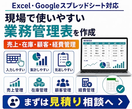 現場で使いやすい業務管理表を作成します 入力しやすく、集計しやすく、見返しやすい管理表を作成します イメージ1