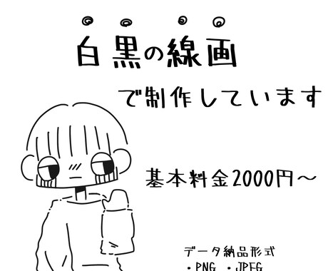 白黒線画のイラスト描きます ゆるい手描き 挿絵／アイコン／イラストカード／名刺／文字入れ イメージ2