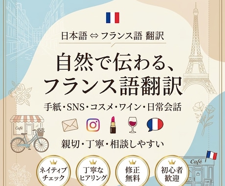フランス語翻訳　ビジネス・契約書に翻訳します イメージ1