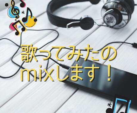 歌ってみたのMIX承ります 即納可能！歌を活かしたMixに仕上げます。 イメージ1