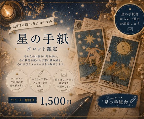 星のメッセージを受け取るお手伝いをします 2回目以降の方におすすめです⭐︎ イメージ1