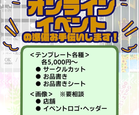 オンイベ用の各種データ作成します ピクリエ、pictSQUARE(ピクスク)などにぜひ！ イメージ1