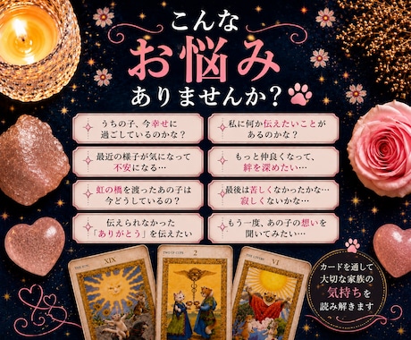ペットの気持ち・伝えたい想いを読み解きます 今一緒にいる子も虹の橋を渡った子も対応可能です イメージ2