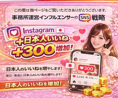 インスタ日本人いいね＋300増やします ⭐️インスタ インスタグラム 日本人　いいね⭐️ イメージ1
