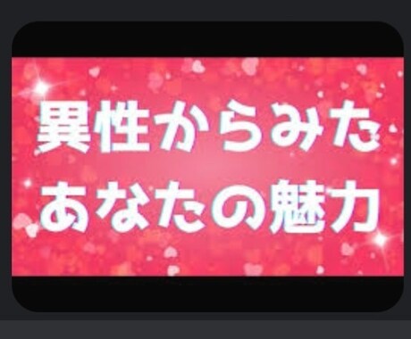 本能刺激★メス的★オス的★魅力大放出★します フェロモン解放★年齢★性別問わず★魅力を知って★ イメージ1