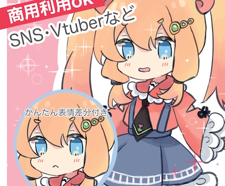 商用利用OK】ミニキャラクターを描きます VtuberやSNSアイコンにかわいいミニキャラをどうぞ イメージ1