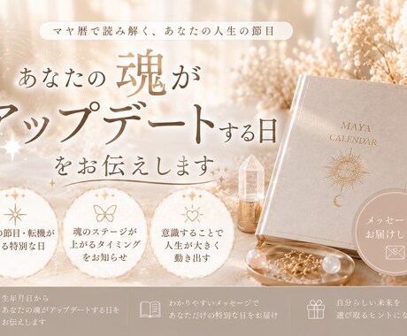 あなたの魂がアップデートする日をお伝えします 《マヤ歴》260日に5日だけある特別な日 イメージ1