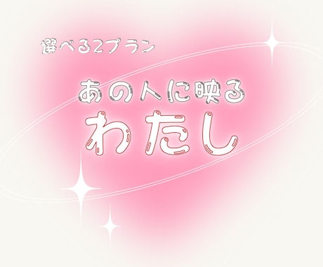 本音を覗く☘️あの人に映る私の印象❤️を占います 好きな所･本音･価値☘️あの人→私を5or11項目で⭐️ イメージ1