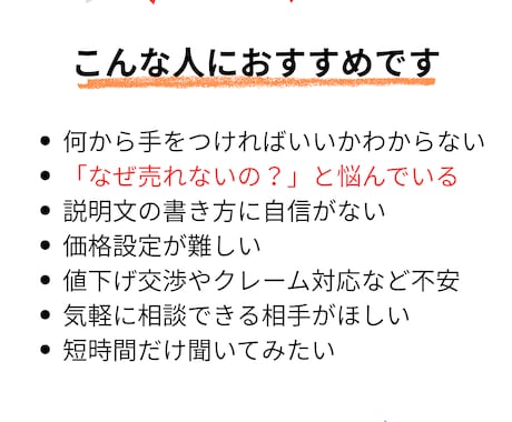 初心者OK！メルカリで【売れる出品】のコツ教えます 売れずに不安なあなたへ。 失敗談も交えてやさしくアドバイス♪ イメージ2