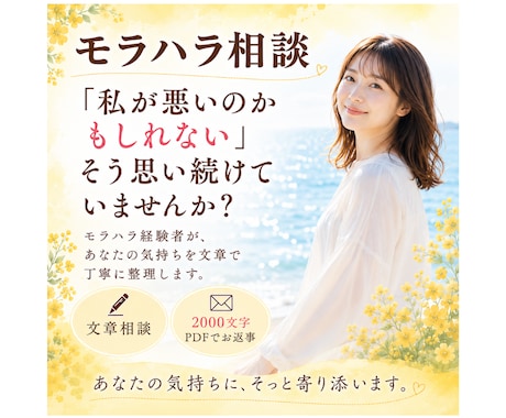 モラハラ相談　私が悪いと思っている方へお返事します 自分を責めている方へ。経験者から一通のお返事をお届けします。 イメージ1