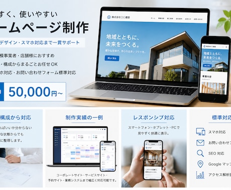 見やすく使いやすいホームページを制作します イメージ1