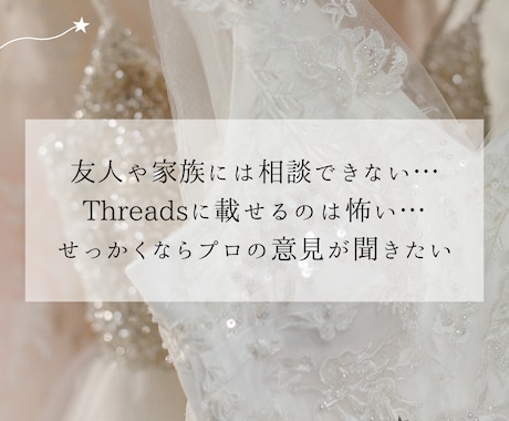 あなたの運命の1着見つけます 現役ウェディングスタイリストが理論で伝える「運命の一着」 イメージ2