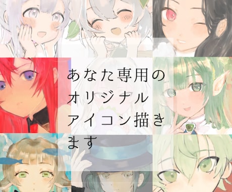 目を引く！あなた専用、オリジナルアイコン描きます 思わず見ちゃうような、興味を引くアイコンを作成いたします！ イメージ1