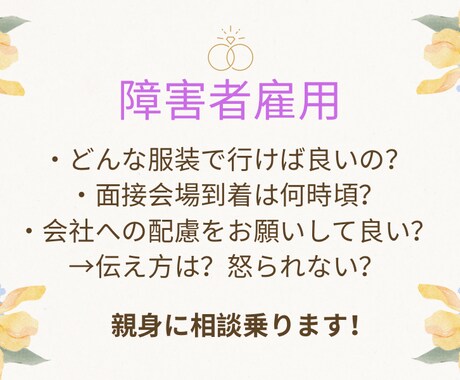 障害者雇用や仕事について悩み相談承ります 小売業にて障害者雇用枠の面接300人以上経験あり イメージ1