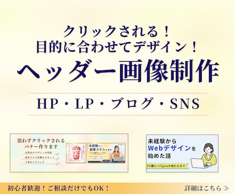 3名限定価格✨伝わるヘッダー画像を製作します イメージ1