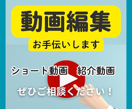ショート動画〜動画全般、何でも編集いたします 丁寧なヒアリングで理想を形に、企画や素材を渡すだけでOK！ イメージ1