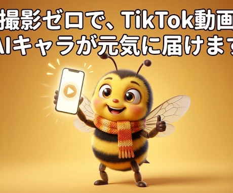 撮影なしでTikTok動画を作ります イメージ1