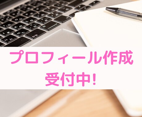当日OK!心に響くプロフィールを作成します 異性の心に響くアプリのプロフィールを作成してみませんか？ イメージ1