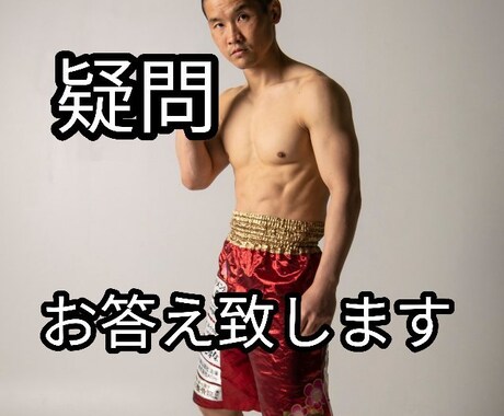 ボクシングのアドバイスをします 28歳から10ヶ月でプロとなった経験を活かし疑問に答えます イメージ1