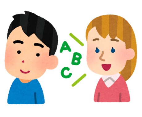 楽しく30分間英語話します 教科書などの型にはまらない英会話 イメージ1