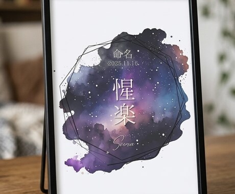 生まれてくるお子さんに素敵な命名紙をお届けします お子さんが生まれた喜びを素敵な命名紙と一緒に残しませんか？ イメージ2