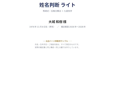 ミーニシ暦｜経営者の「動く年・守る年」を出します 姓名判断と九星気学で、3年分の運勢を計算で出します イメージ2