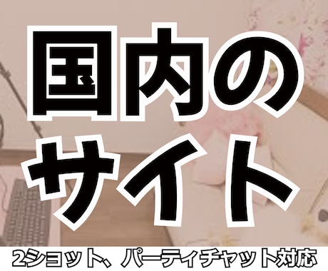 在宅チャットレディさんの相談に乗ります ネットで色々調べてみたけど、改善点が分からない人向け！ イメージ2